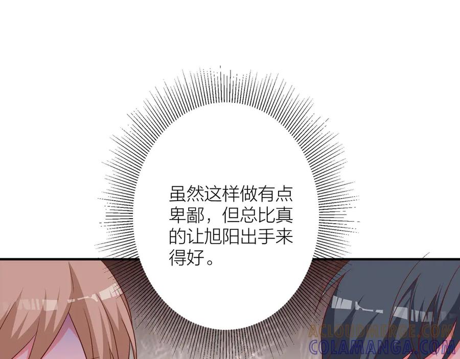 《桃色绯闻》第12话 第113页