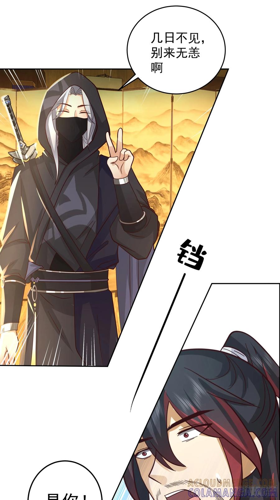 《我的夫人竟是魔教教主》拉拢与试探 第43页