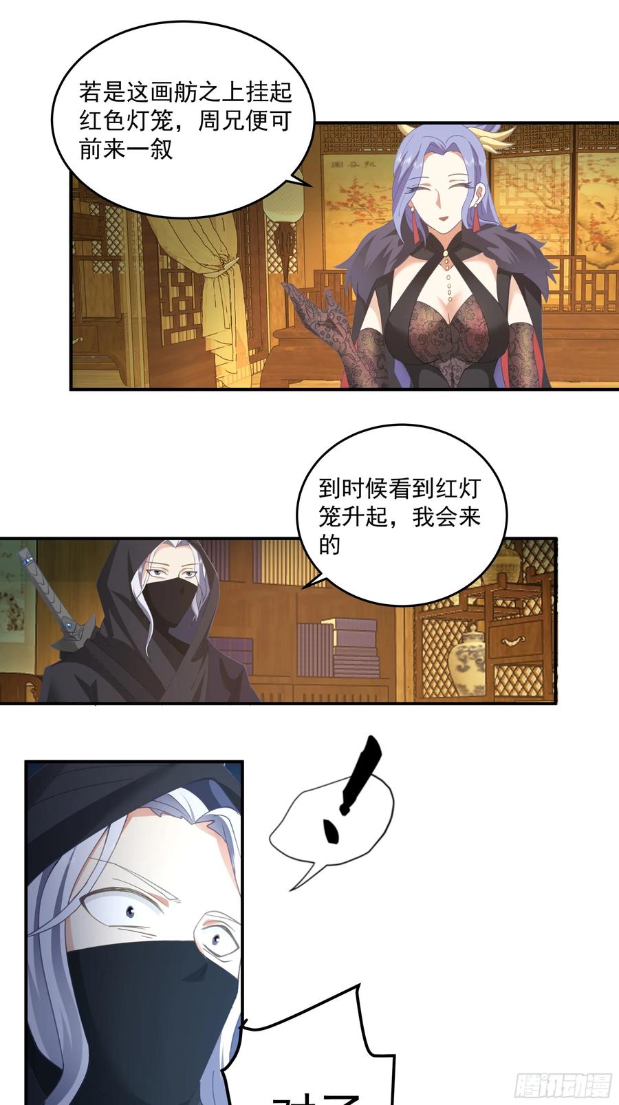《我的夫人竟是魔教教主》拉拢与试探 第57页