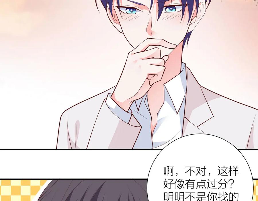 《桃色绯闻》第12话 第66页