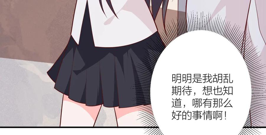 《桃色绯闻》第12话 第47页