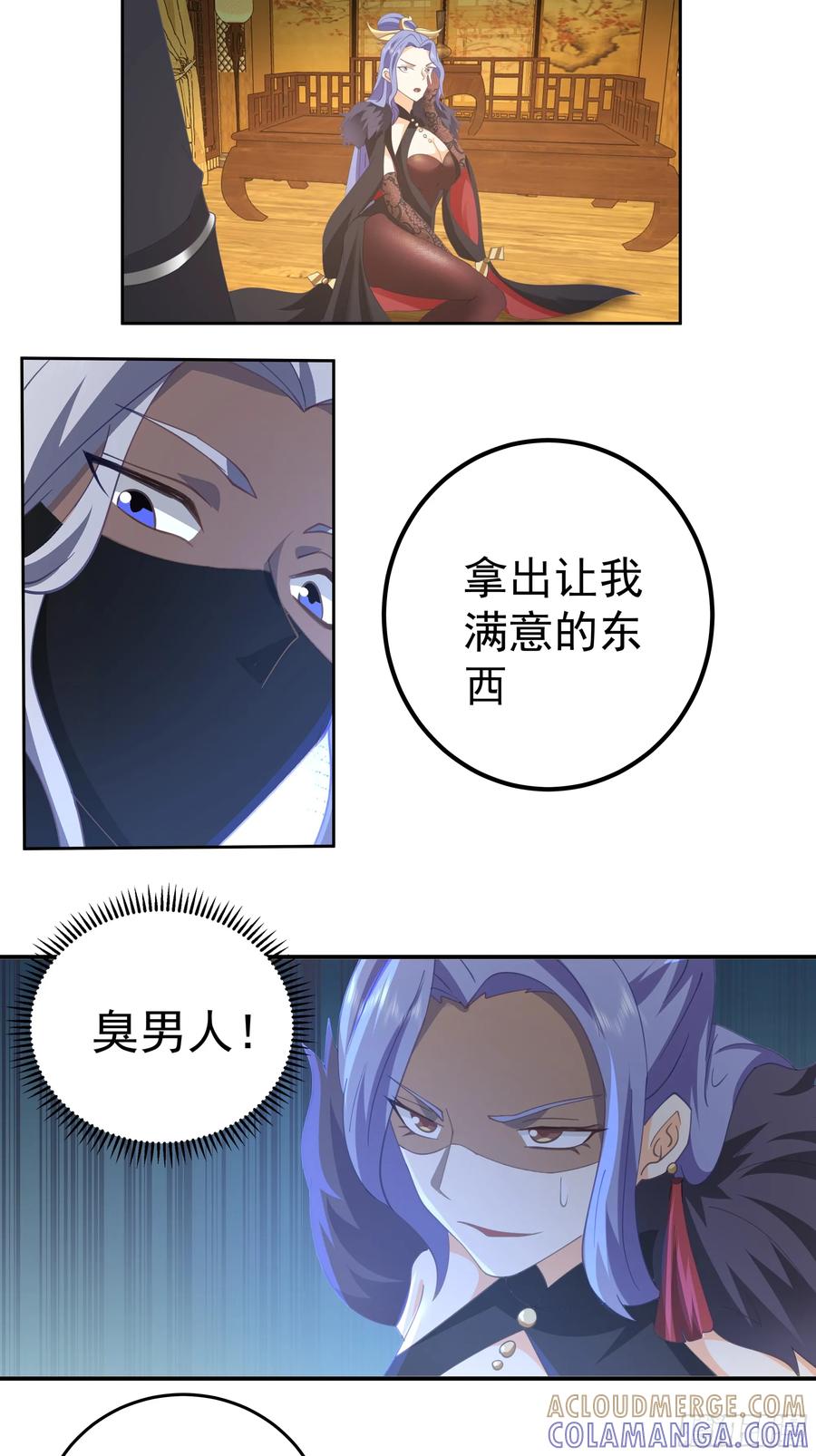 《我的夫人竟是魔教教主》拉拢与试探 第55页