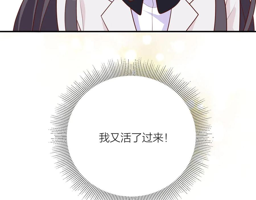 《桃色绯闻》第12话 第74页