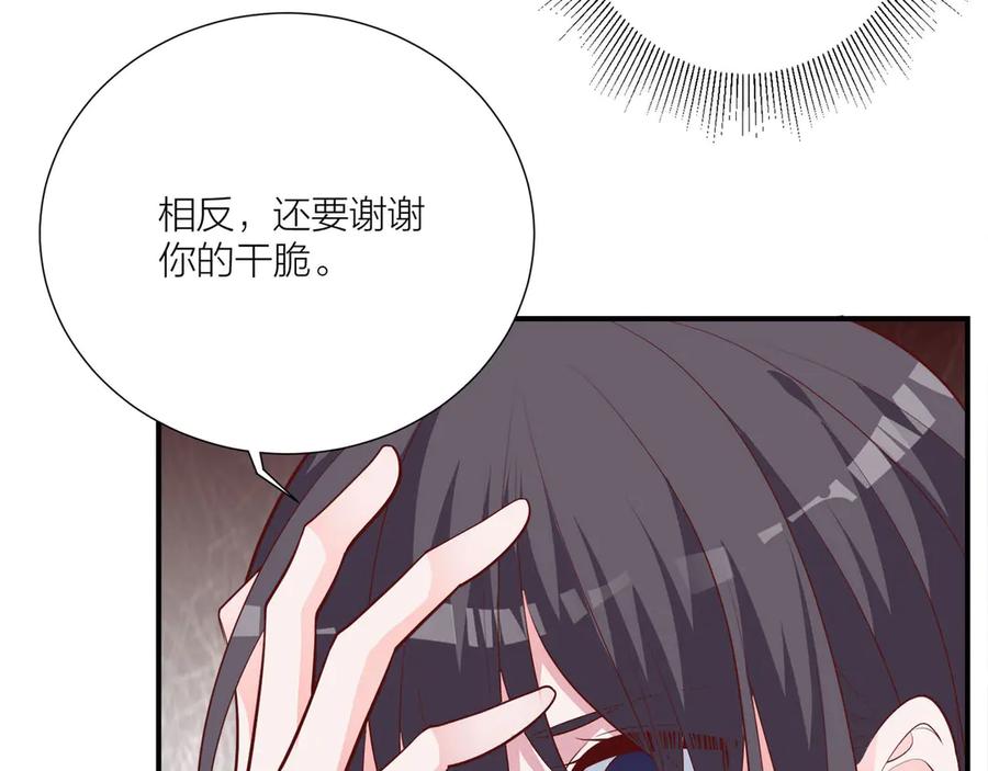 《桃色绯闻》第12话 第48页