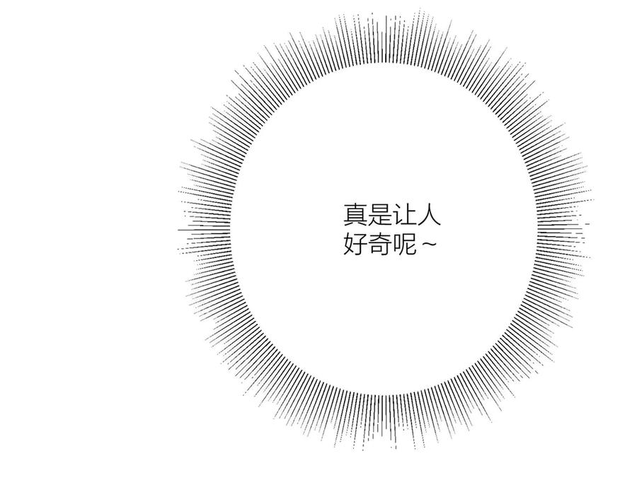 《桃色绯闻》第12话 第118页