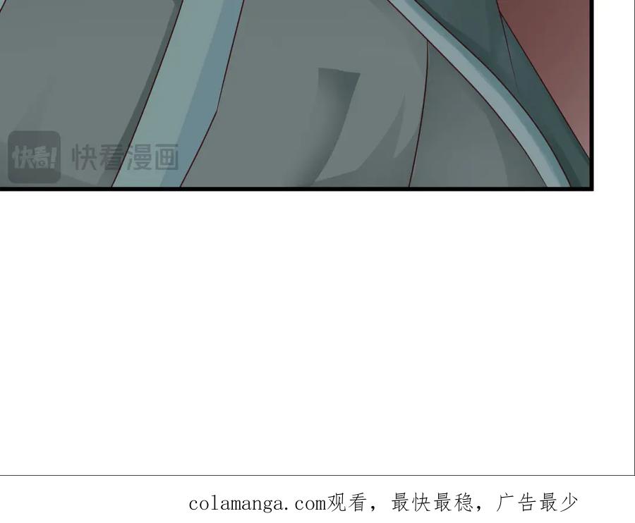 《妖孽太难撩》第13话 第69页