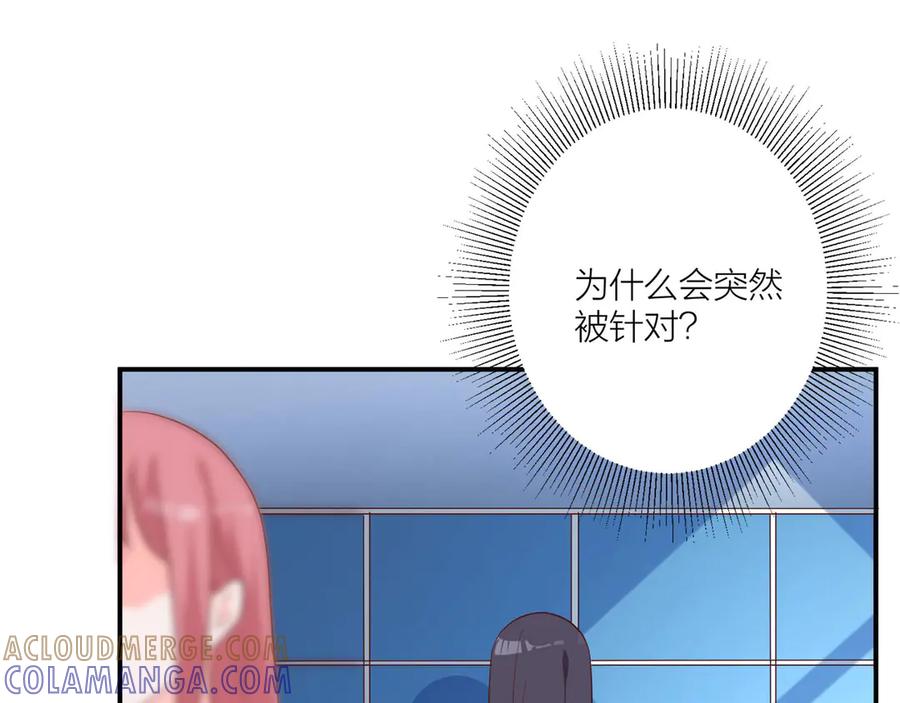 《桃色绯闻》第13话 第57页
