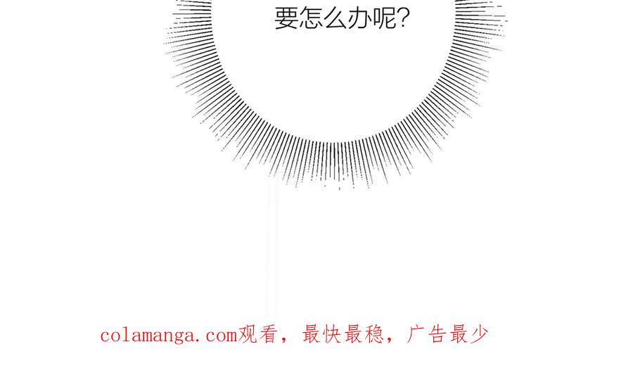 《桃色绯闻》第13话 第116页