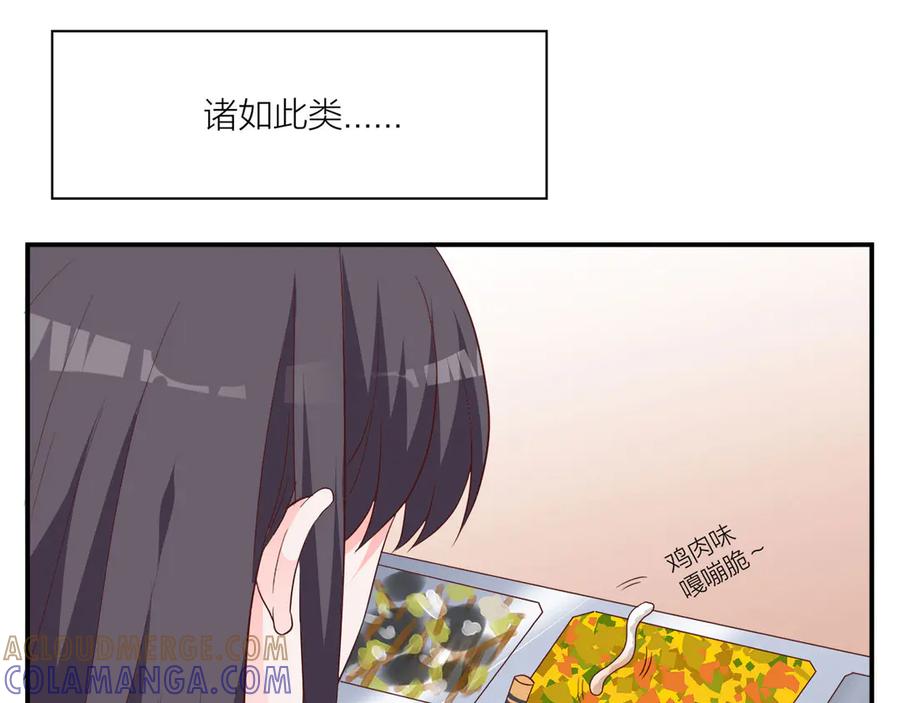 《桃色绯闻》第13话 第53页