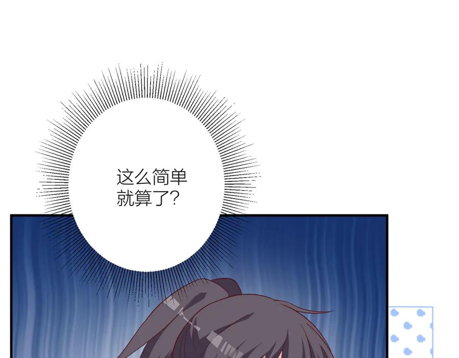 《桃色绯闻》第13话 第110页