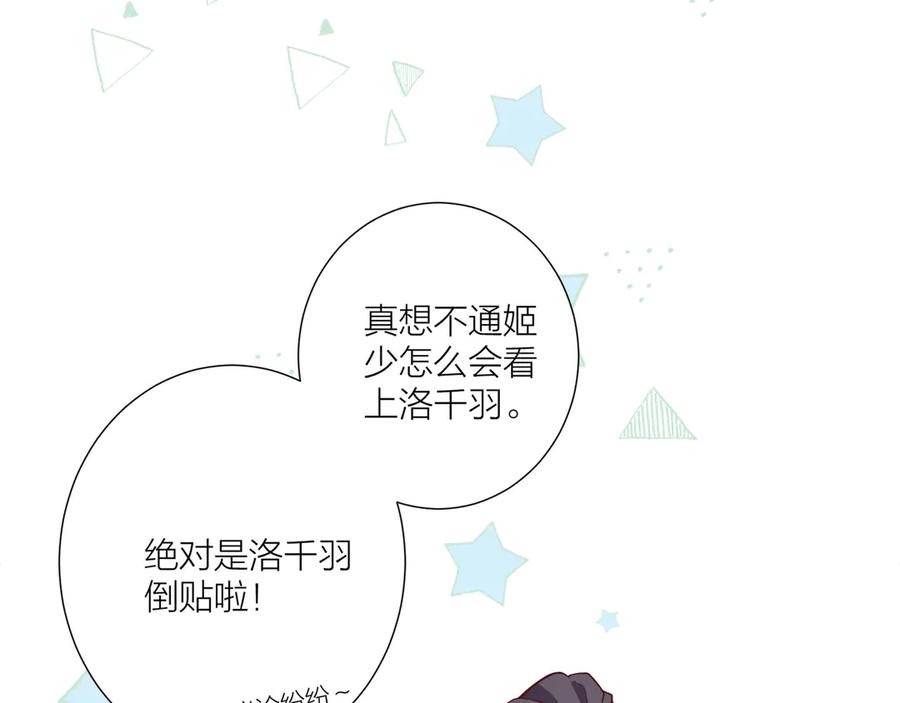 《桃色绯闻》第13话 第80页