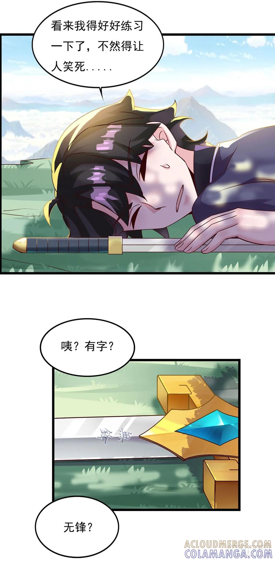 《双脉破局》第13话 第17页