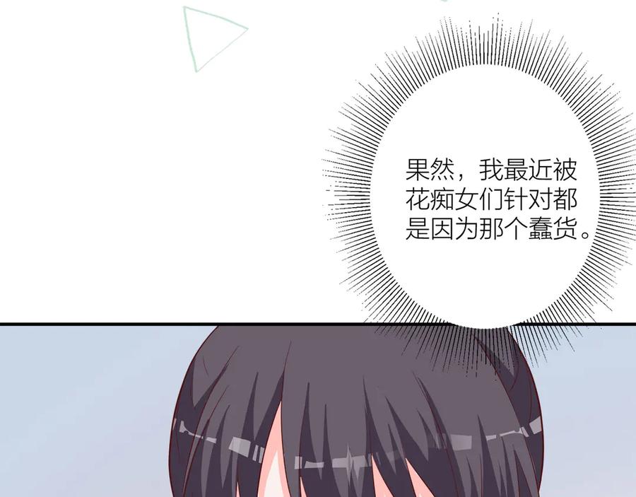 《桃色绯闻》第13话 第84页