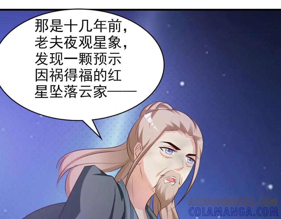 《妖孽太难撩》第13话 第46页