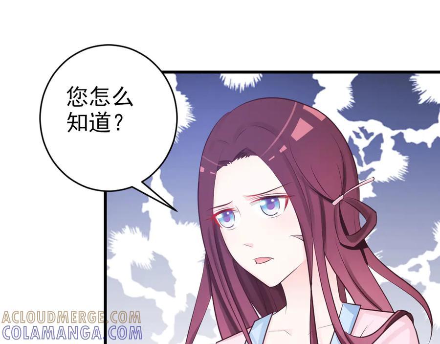 《妖孽太难撩》第13话 第31页