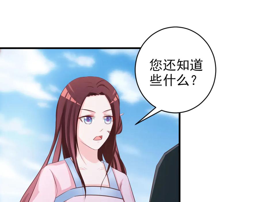 《妖孽太难撩》第13话 第56页