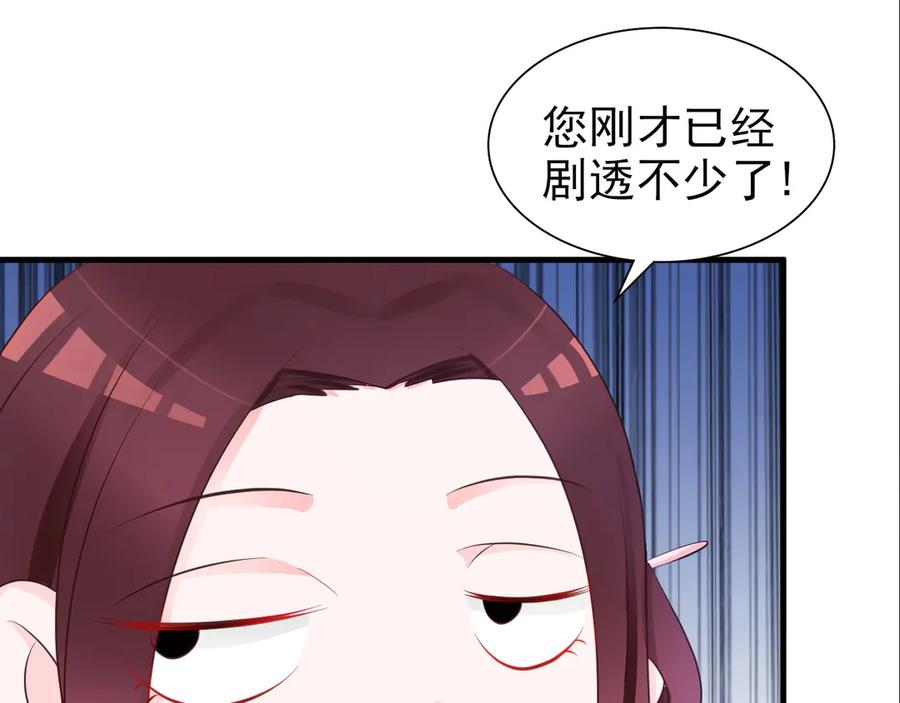《妖孽太难撩》第13话 第62页