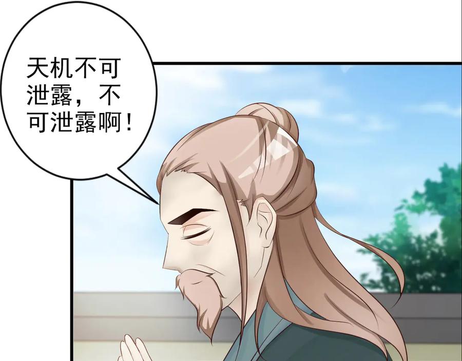 《妖孽太难撩》第13话 第59页