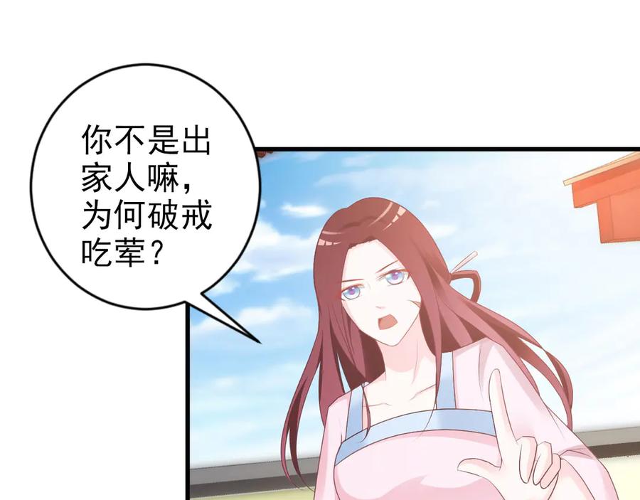 《妖孽太难撩》第13话 第35页
