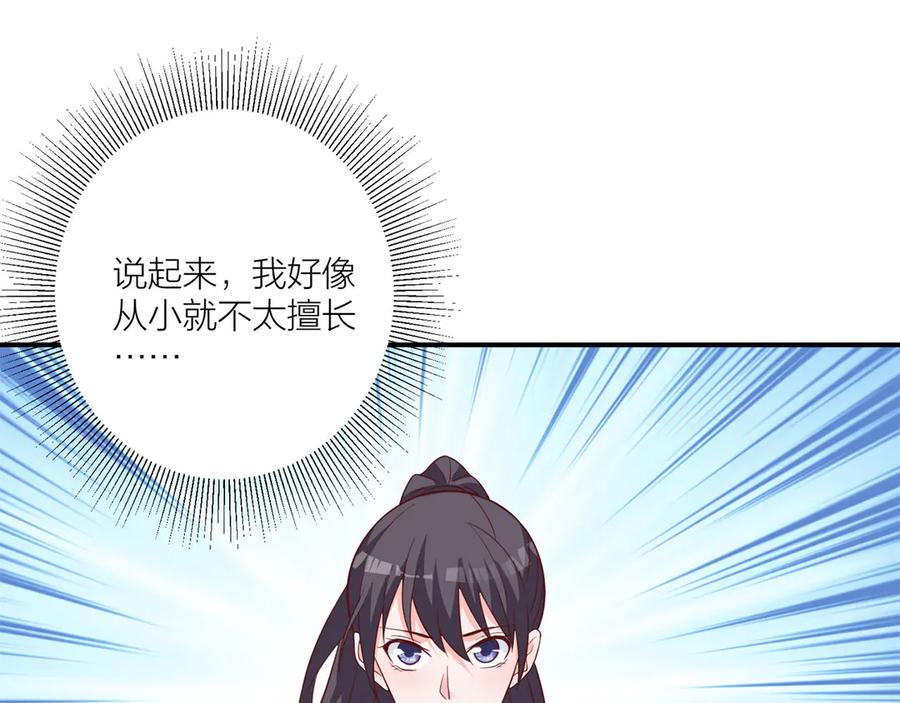 《桃色绯闻》第13话 第91页