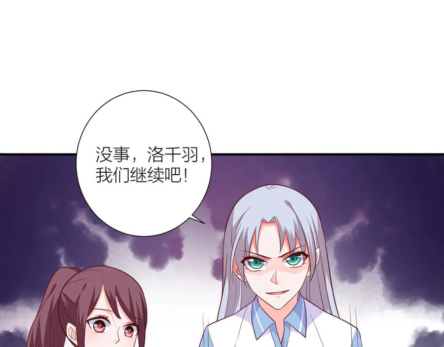 《桃色绯闻》第13话 第108页