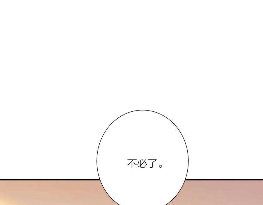 《桃色绯闻》第13话 第42页