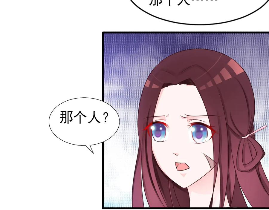 《妖孽太难撩》第13话 第66页