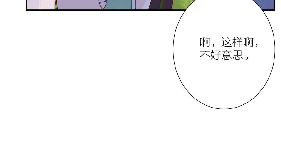 《桃色绯闻》第13话 第12页
