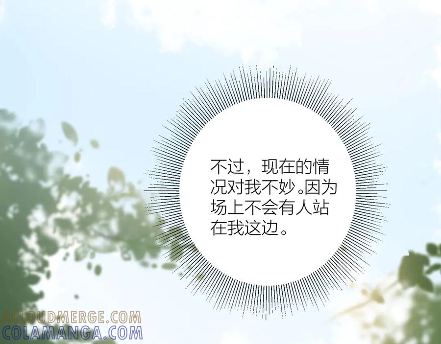《桃色绯闻》第13话 第113页