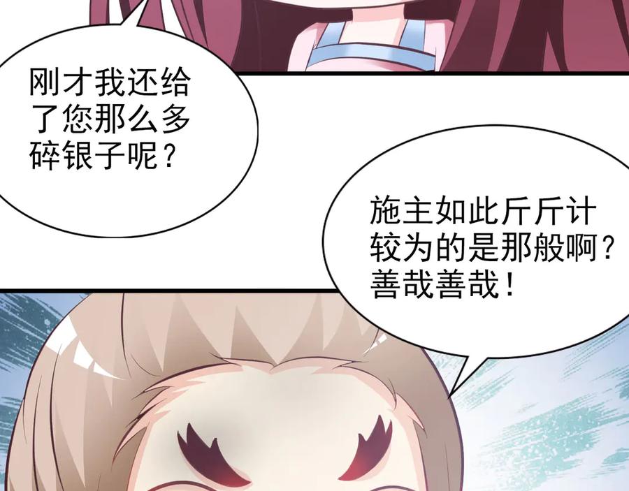 《妖孽太难撩》第13话 第41页
