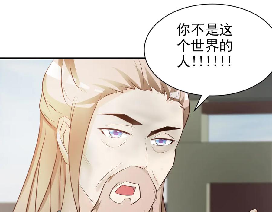 《妖孽太难撩》第13话 第29页