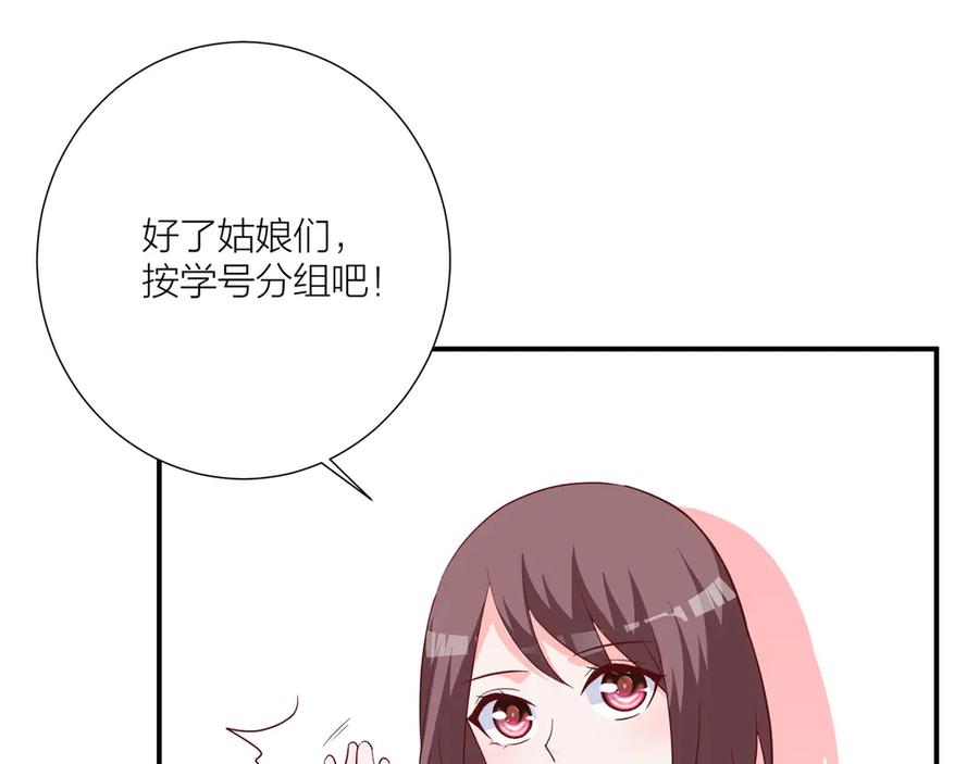 《桃色绯闻》第13话 第87页