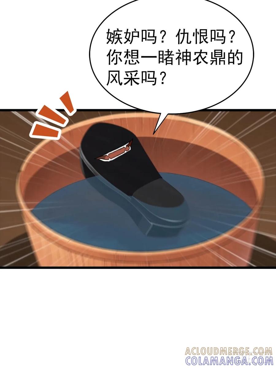 《都市圣手：我即医武巅峰》第138话 老实人雄起了 第17页