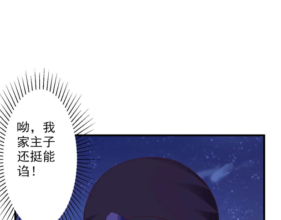 《妖孽太难撩》第14话 第57页
