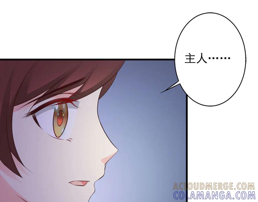 《妖孽太难撩》第14话 第67页