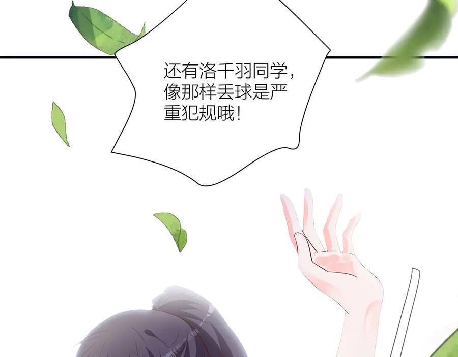 《桃色绯闻》第14话 第8页