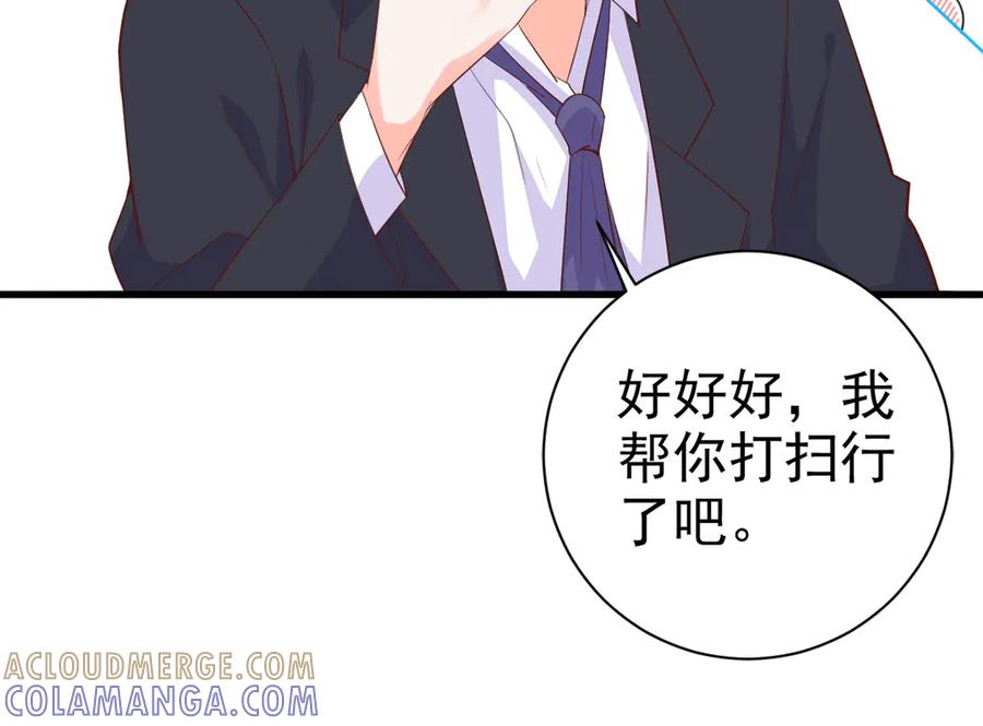《高冷阴沉男的隐藏温柔》第14话 第46页