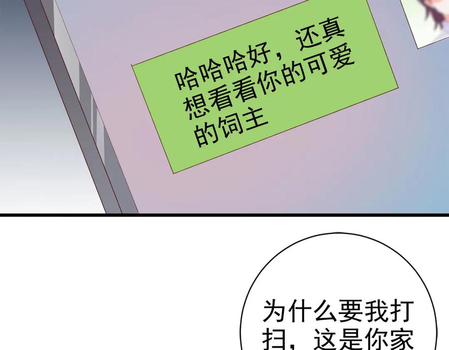 《高冷阴沉男的隐藏温柔》第14话 第39页