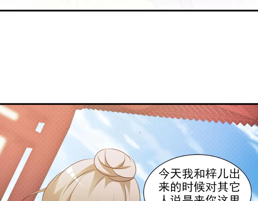 《妖孽太难撩》第14话 第32页