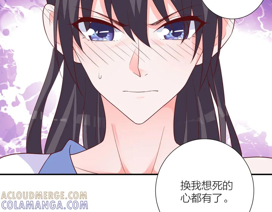 《桃色绯闻》第14话 第31页