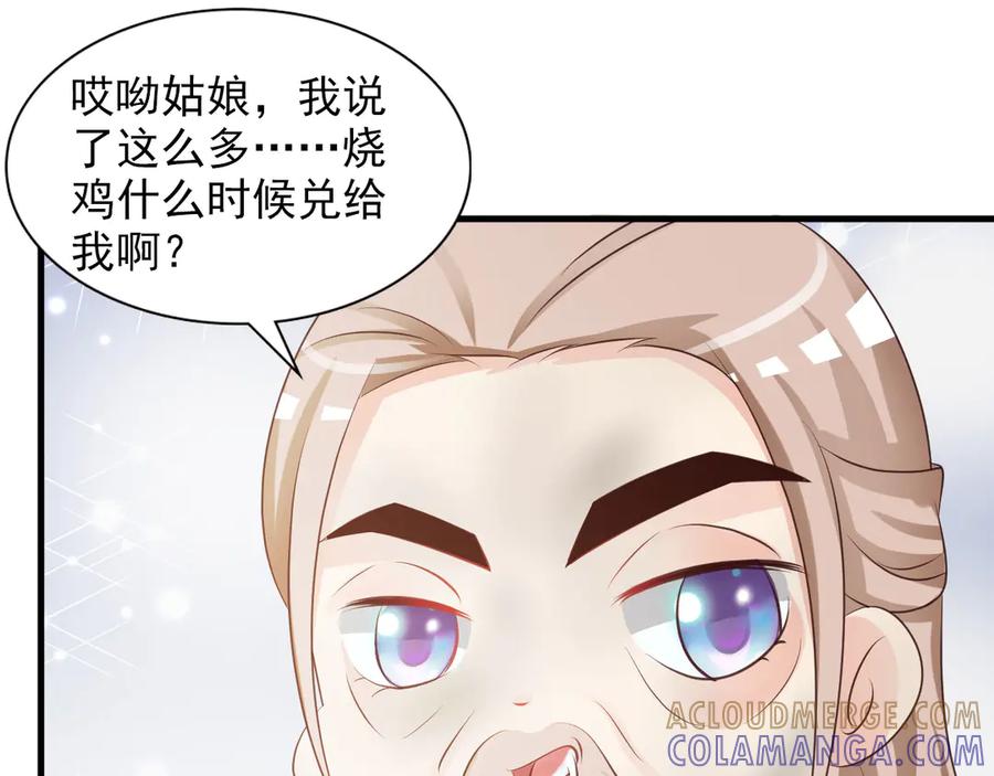 《妖孽太难撩》第14话 第4页