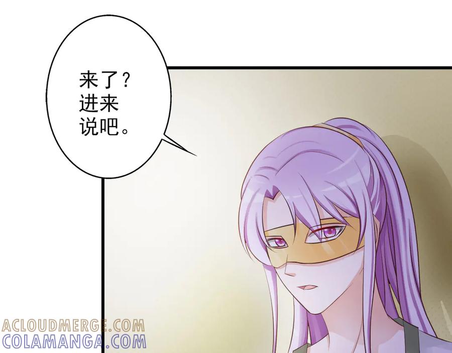 《妖孽太难撩》第14话 第70页