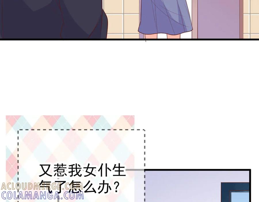 《高冷阴沉男的隐藏温柔》第14话 第70页