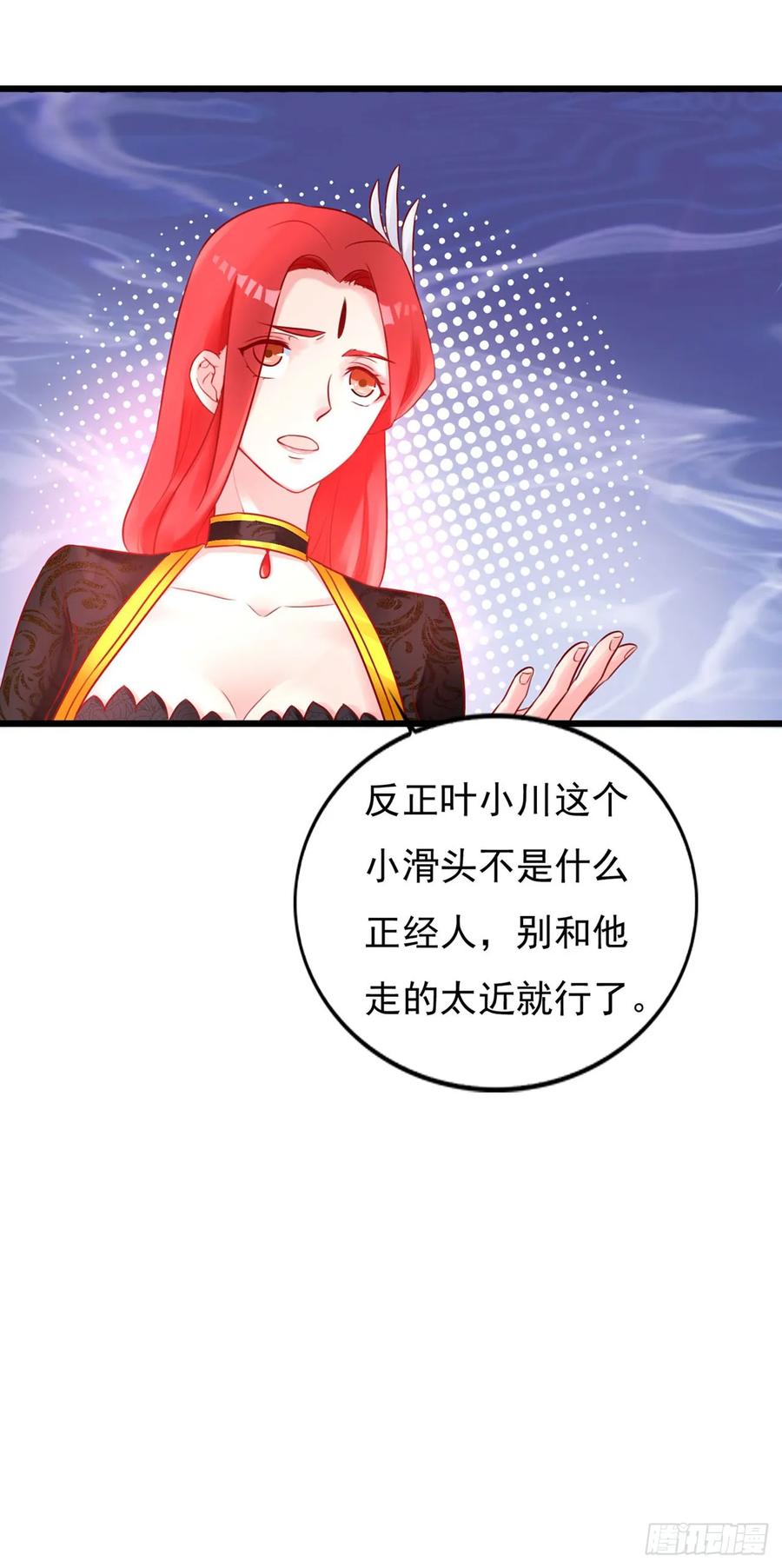《双脉破局》第14话 第22页