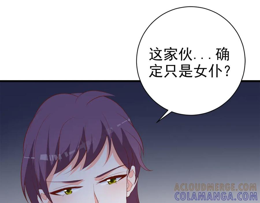 《高冷阴沉男的隐藏温柔》第14话 第73页