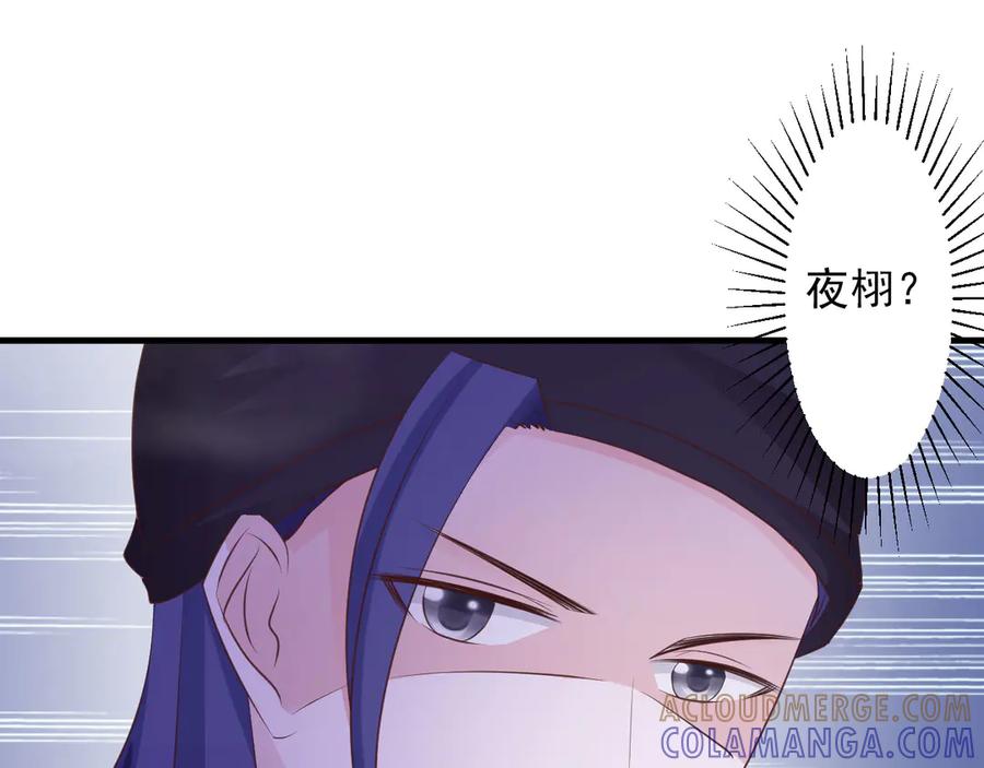 《妖孽太难撩》第14话 第52页