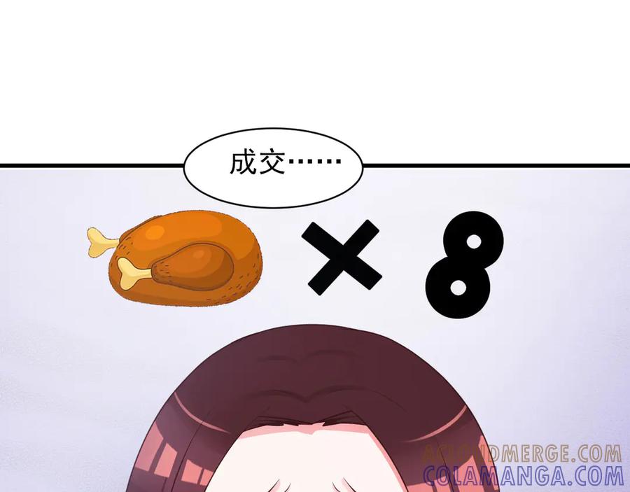 《妖孽太难撩》第14话 第22页