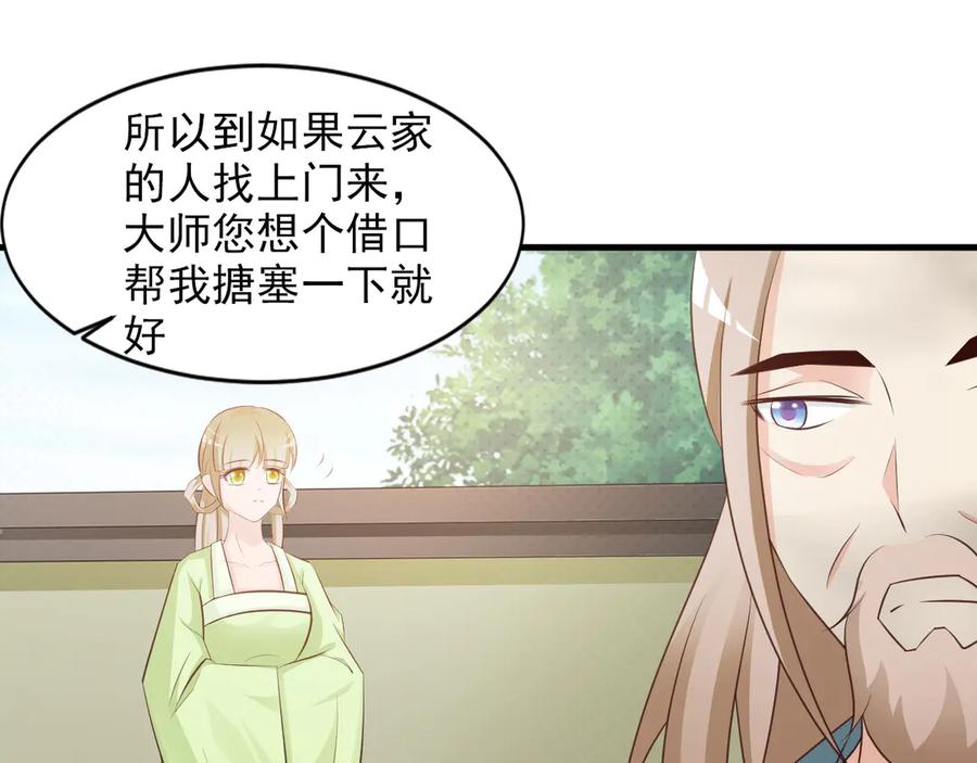 《妖孽太难撩》第14话 第35页