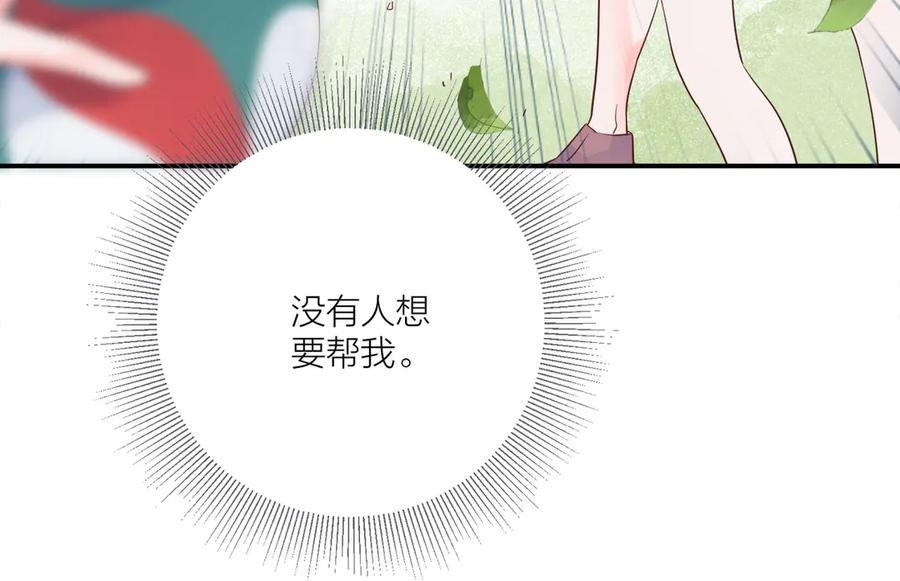 《桃色绯闻》第14话 第17页