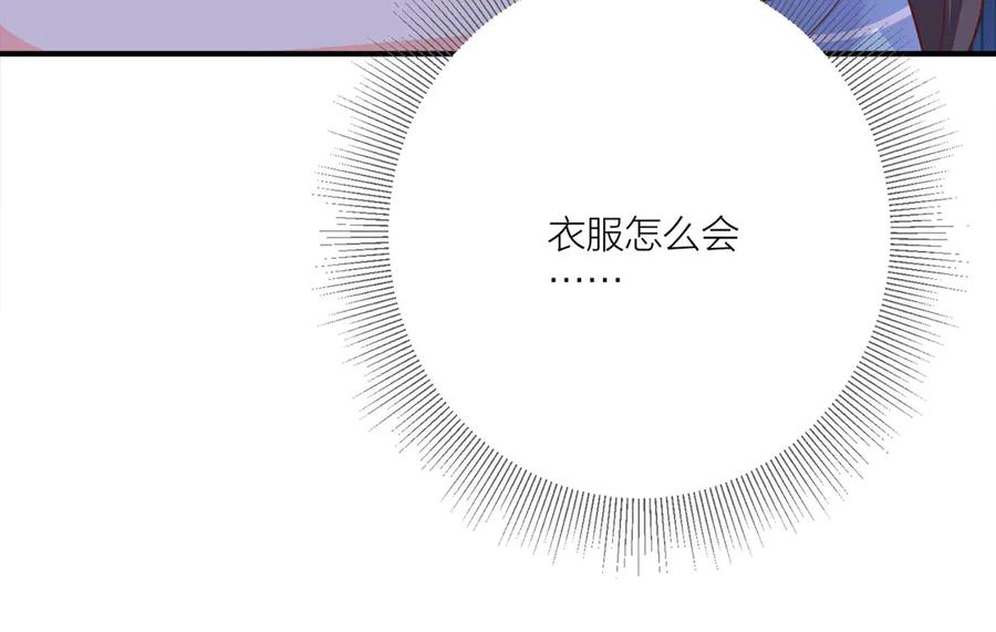 《桃色绯闻》第14话 第29页